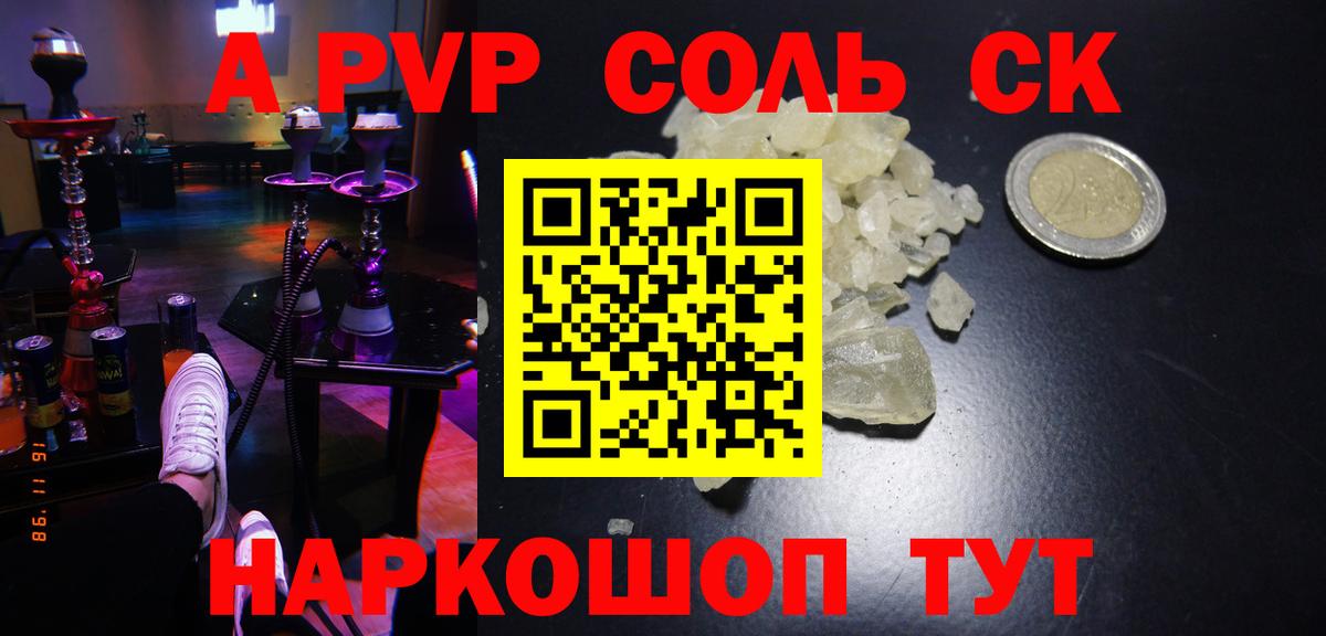 Альфа ПВП крисы CK  Знаменск  A PVP мука 