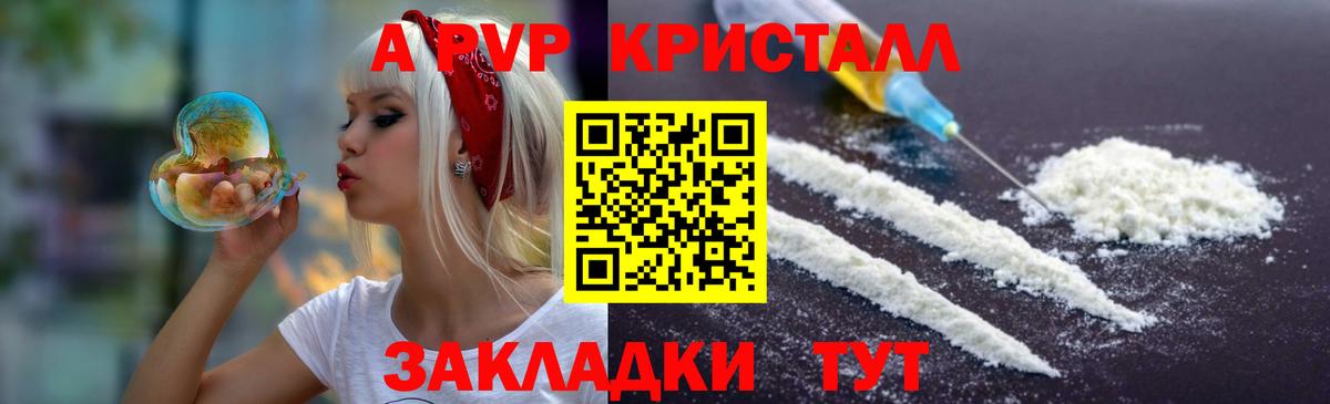 Alpha PVP Соль Знаменск