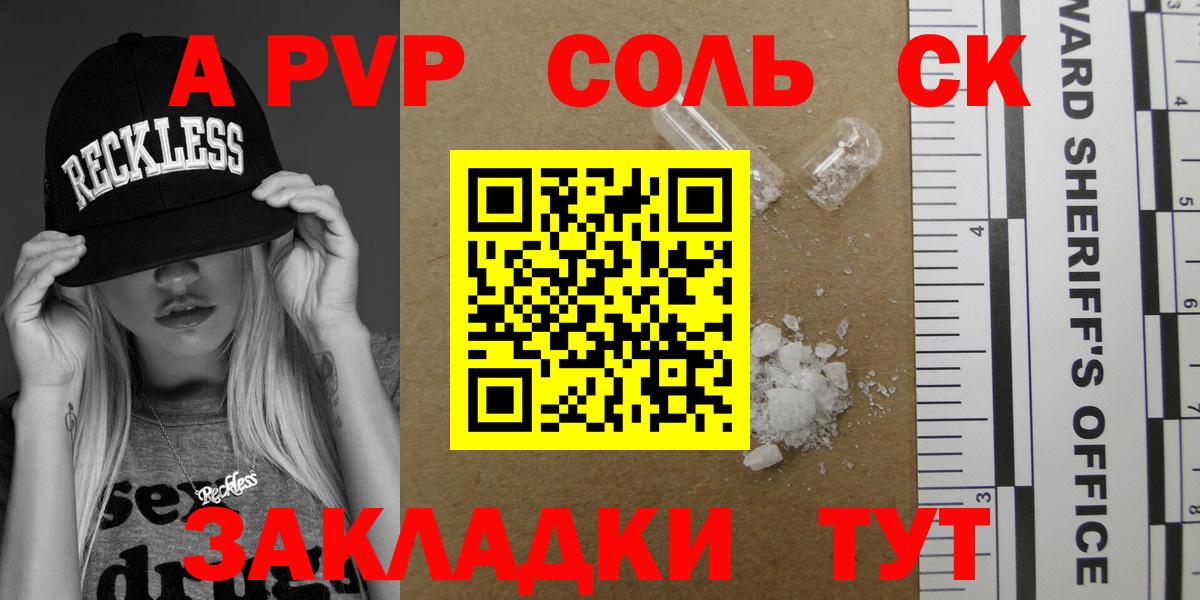А ПВП кристаллы  Вход с VPN  Альфа ПВП  Знаменск  цены наркотик  Alfa_PVP кристаллы 