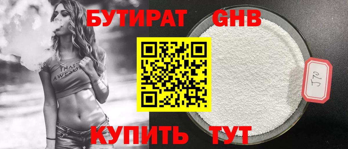 Бутират бутандиол Знаменск