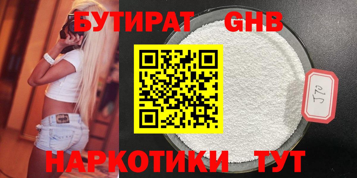 Бутират оксибутират  Вход с VPN  Бутират  Знаменск 