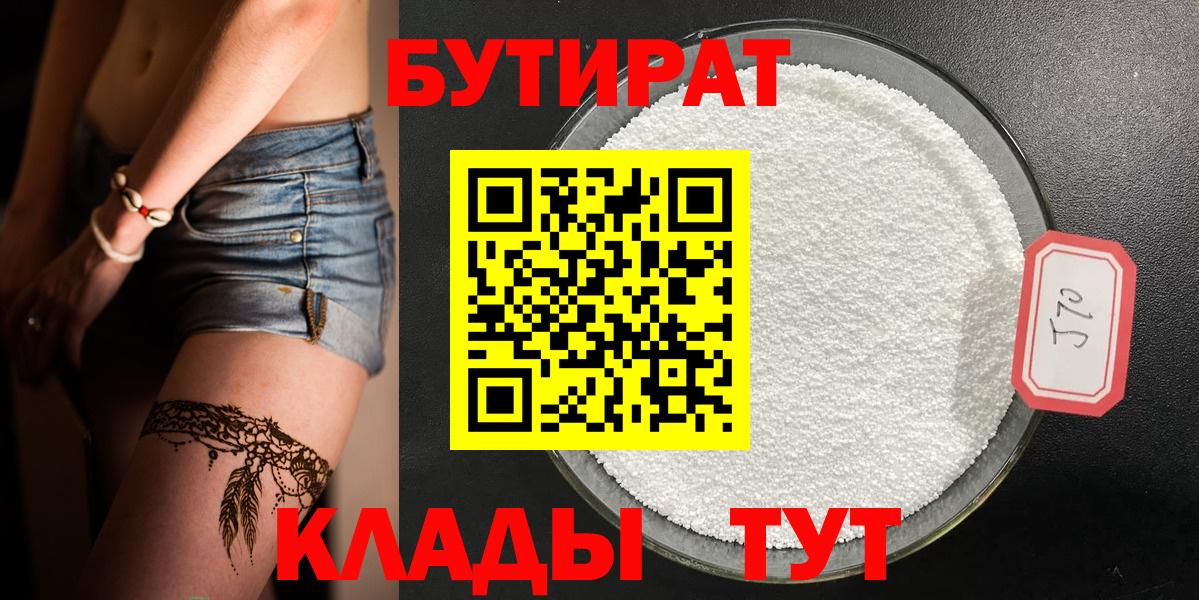 БУТИРАТ бутандиол Знаменск