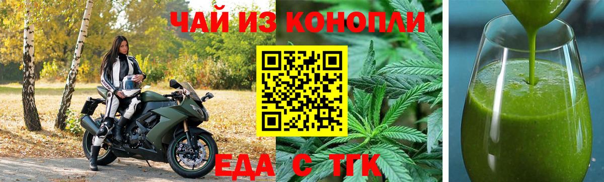 Знаменск  Печенье с ТГК конопля  Вход с VPN 