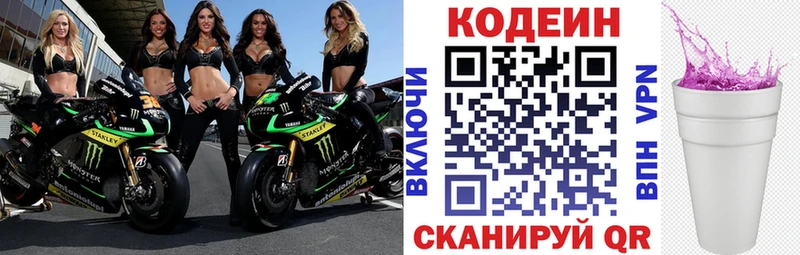 Кодеин Purple Drank  купить   Знаменск 