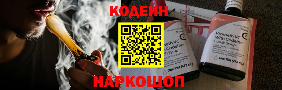 Codein Purple Drank  Кодеиновый сироп Lean напиток Lean (лин)  Знаменск 