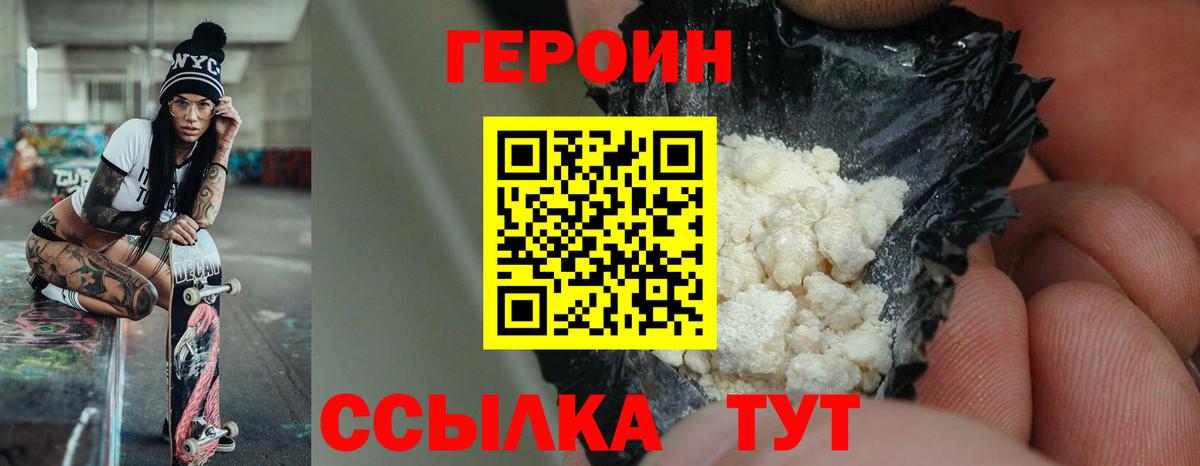 Героин гречка  Знаменск 