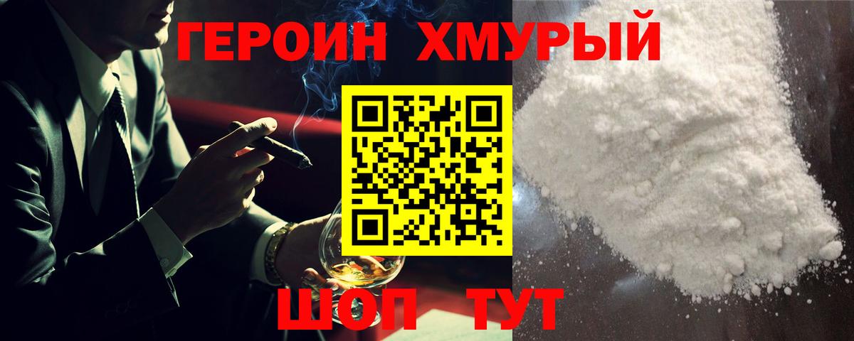 ГЕРОИН афганец Знаменск