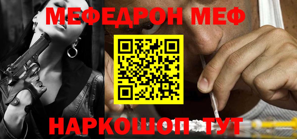 МЕФ кристаллы Знаменск