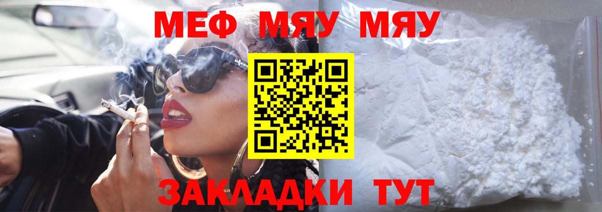 МЕФ мяу мяу  Меф  Знаменск  Меф 4 MMC 