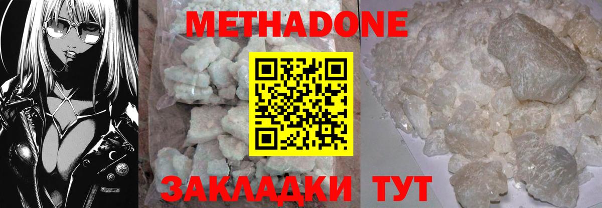 Метадон кристалл  Метадон methadone  Знаменск 