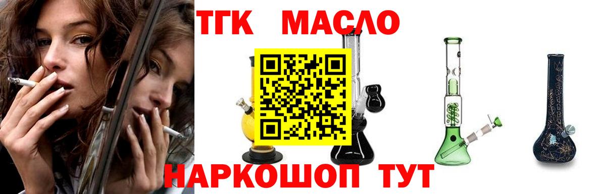 ТГК гашишное масло  цена   Знаменск  Вход с VPN  ТГК вейп 